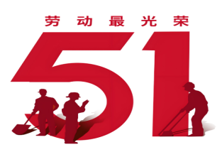 五一勞動節的由來，五一勞動節休假幾天